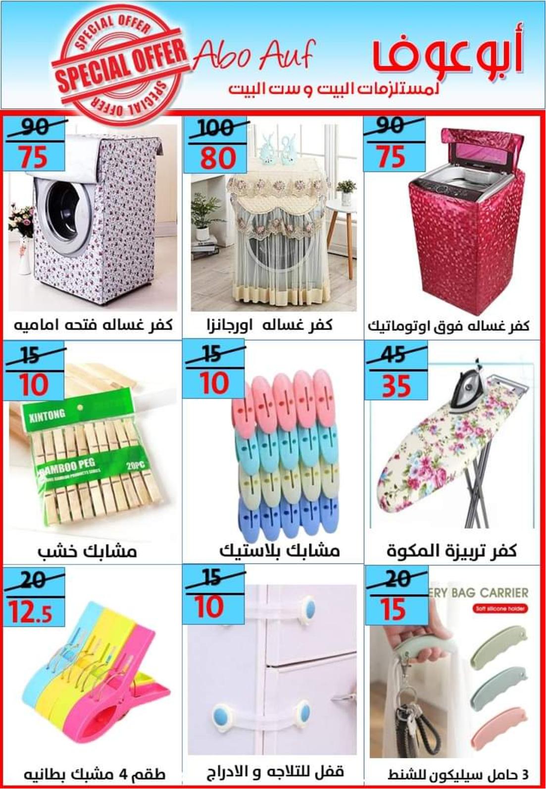 عروض أسواق أبوعوف حدائق الأهرام من 7 مايو 2022 أفضل الأسعار