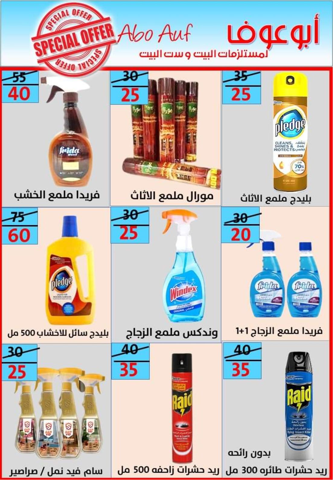 عروض أسواق أبوعوف حدائق الأهرام من 7 مايو 2022 أفضل الأسعار