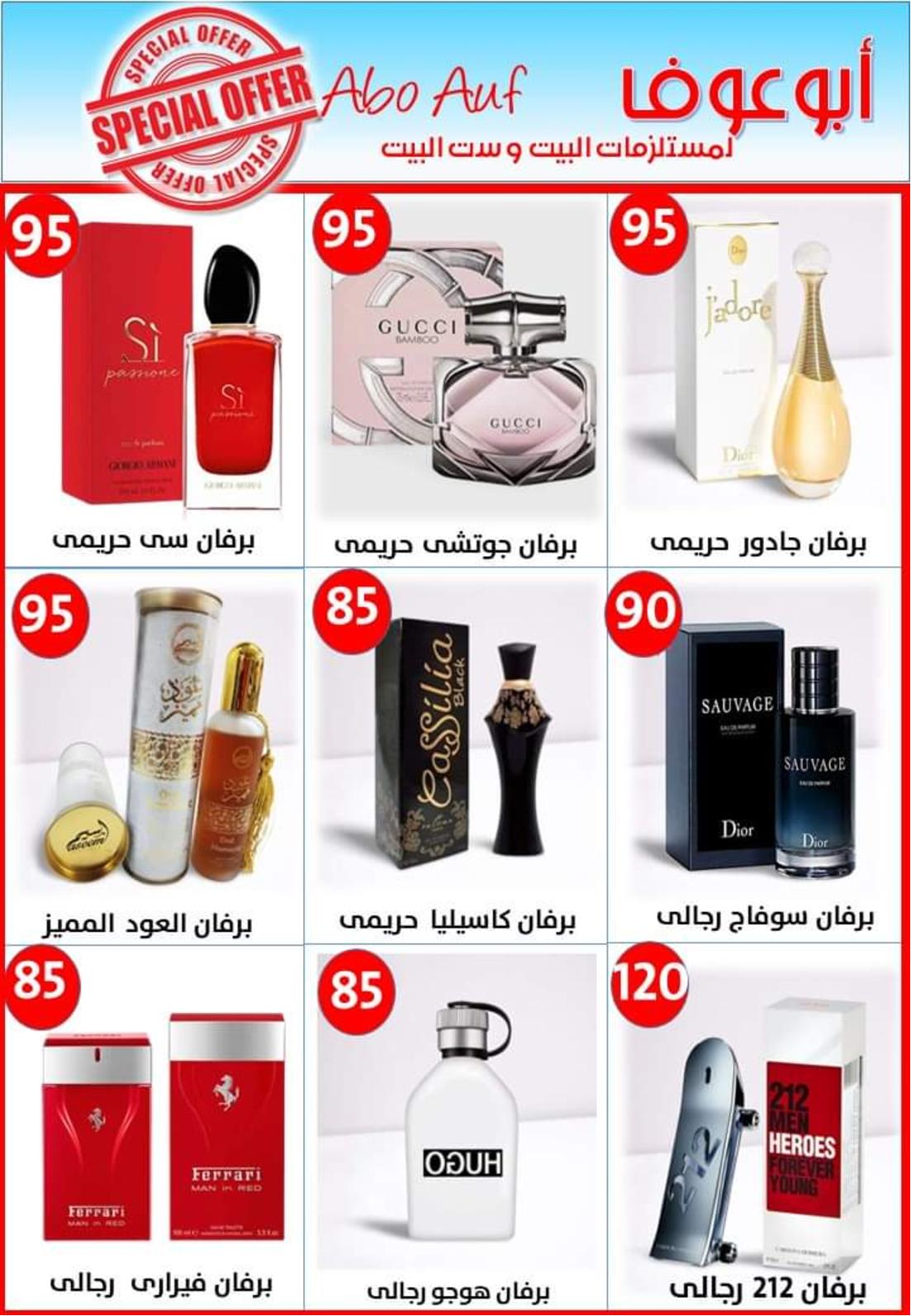 عروض أسواق أبوعوف حدائق الأهرام من 7 مايو 2022 أفضل الأسعار