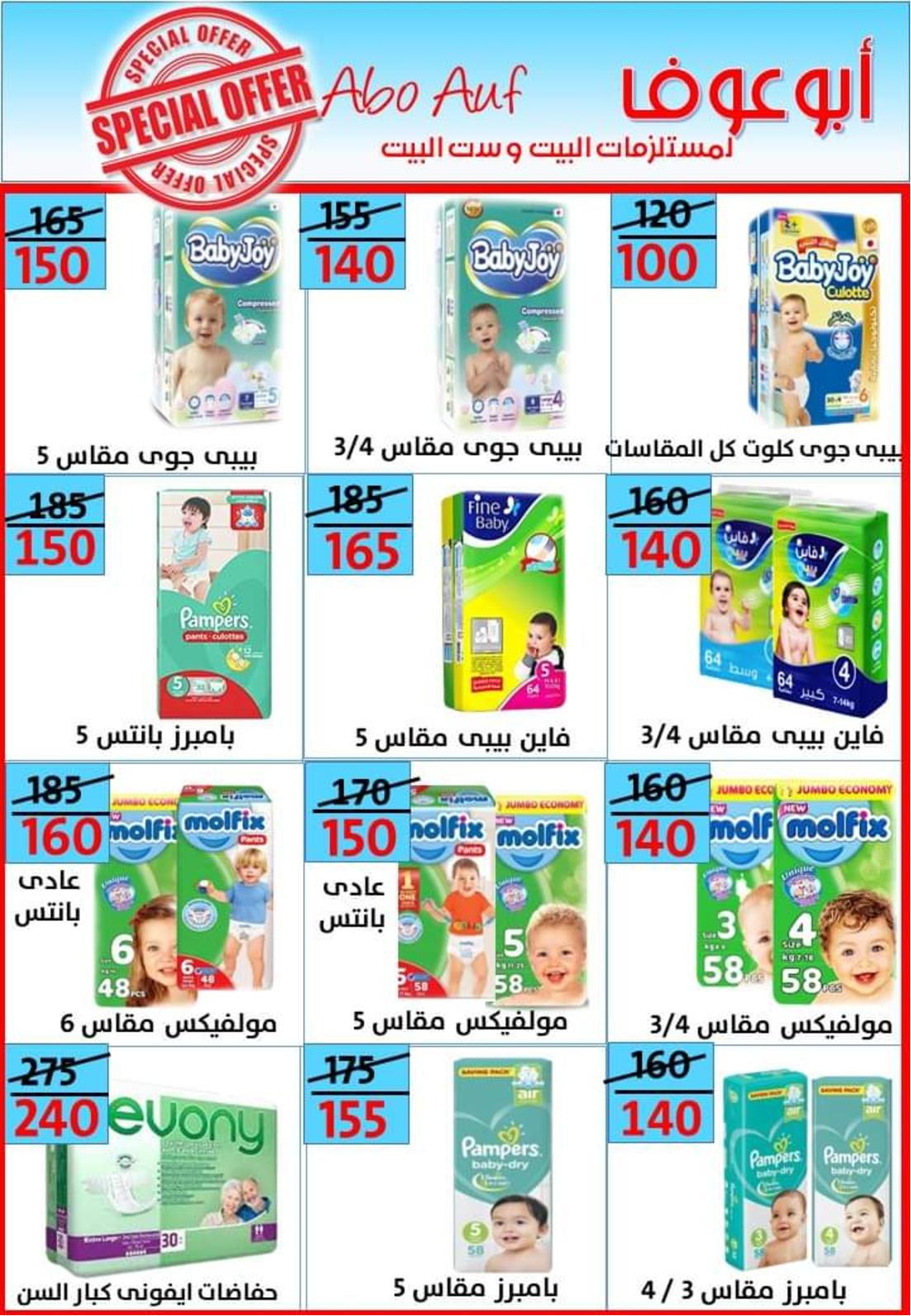 عروض أسواق أبوعوف حدائق الأهرام من 7 مايو 2022 أفضل الأسعار