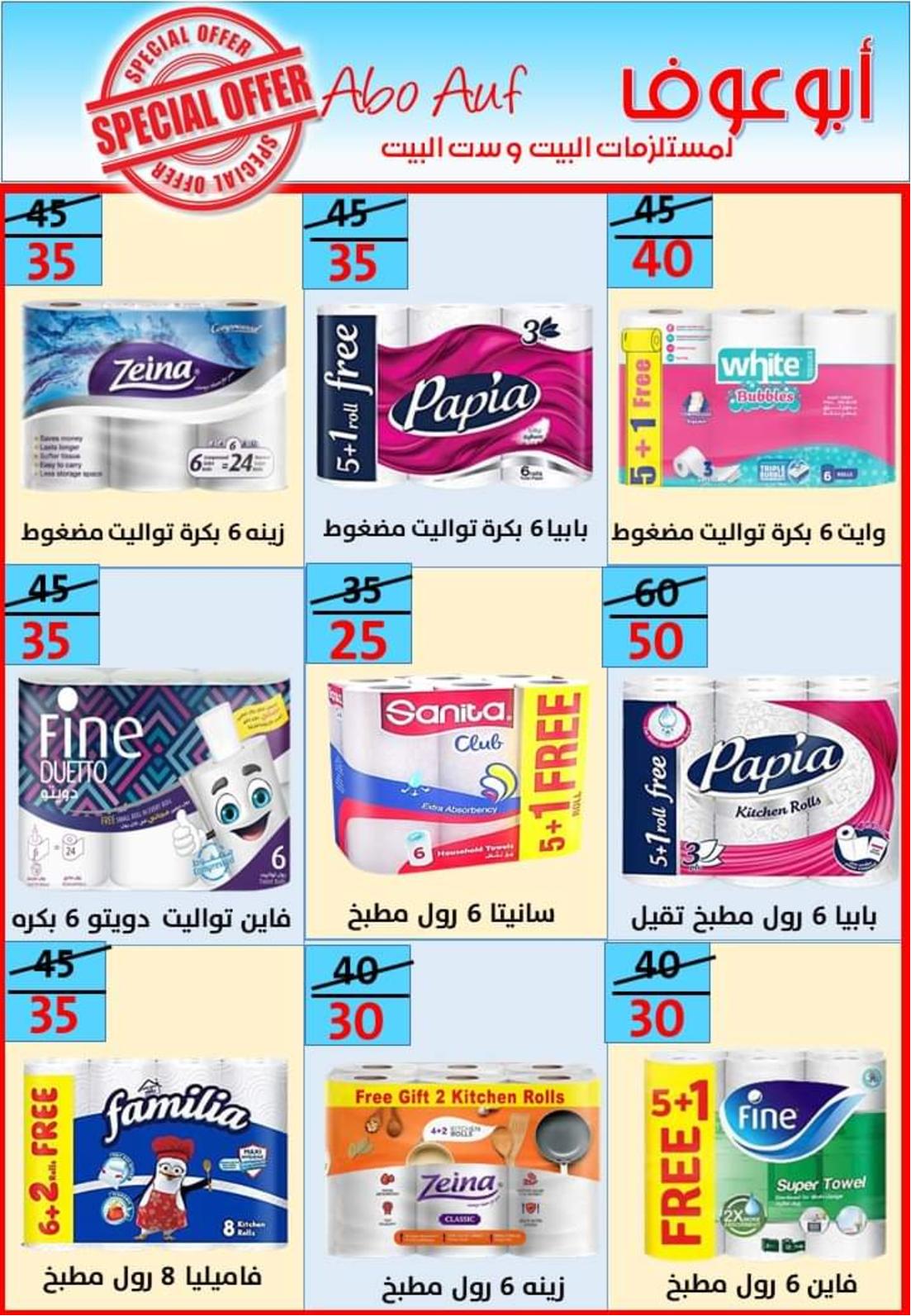 عروض أسواق أبوعوف حدائق الأهرام من 7 مايو 2022 أفضل الأسعار