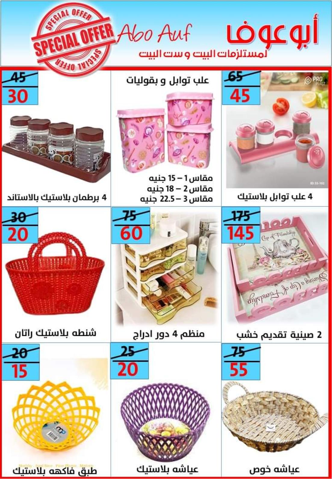 عروض أسواق أبوعوف حدائق الأهرام من 7 مايو 2022 أفضل الأسعار