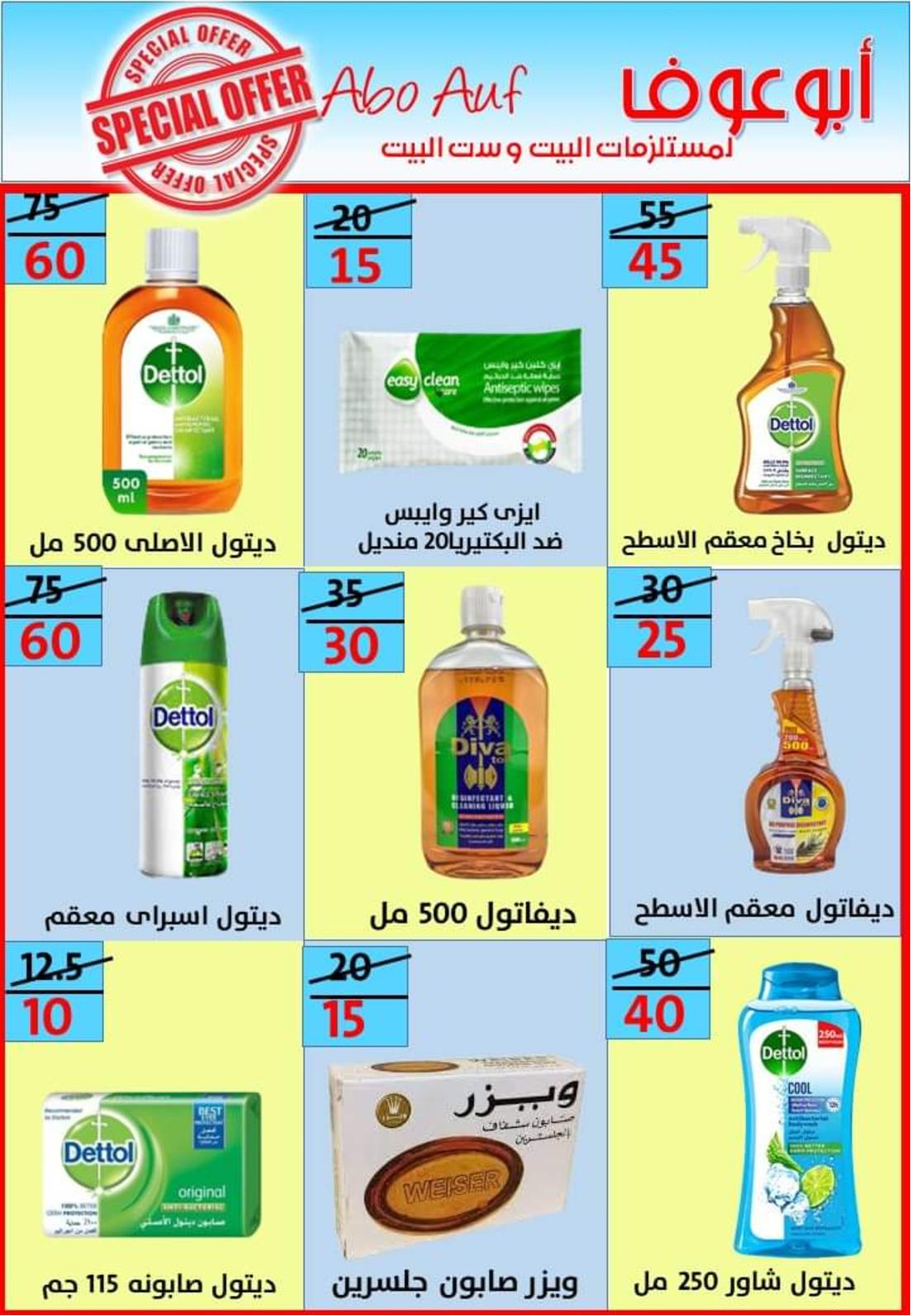 عروض أسواق أبوعوف حدائق الأهرام من 7 مايو 2022 أفضل الأسعار