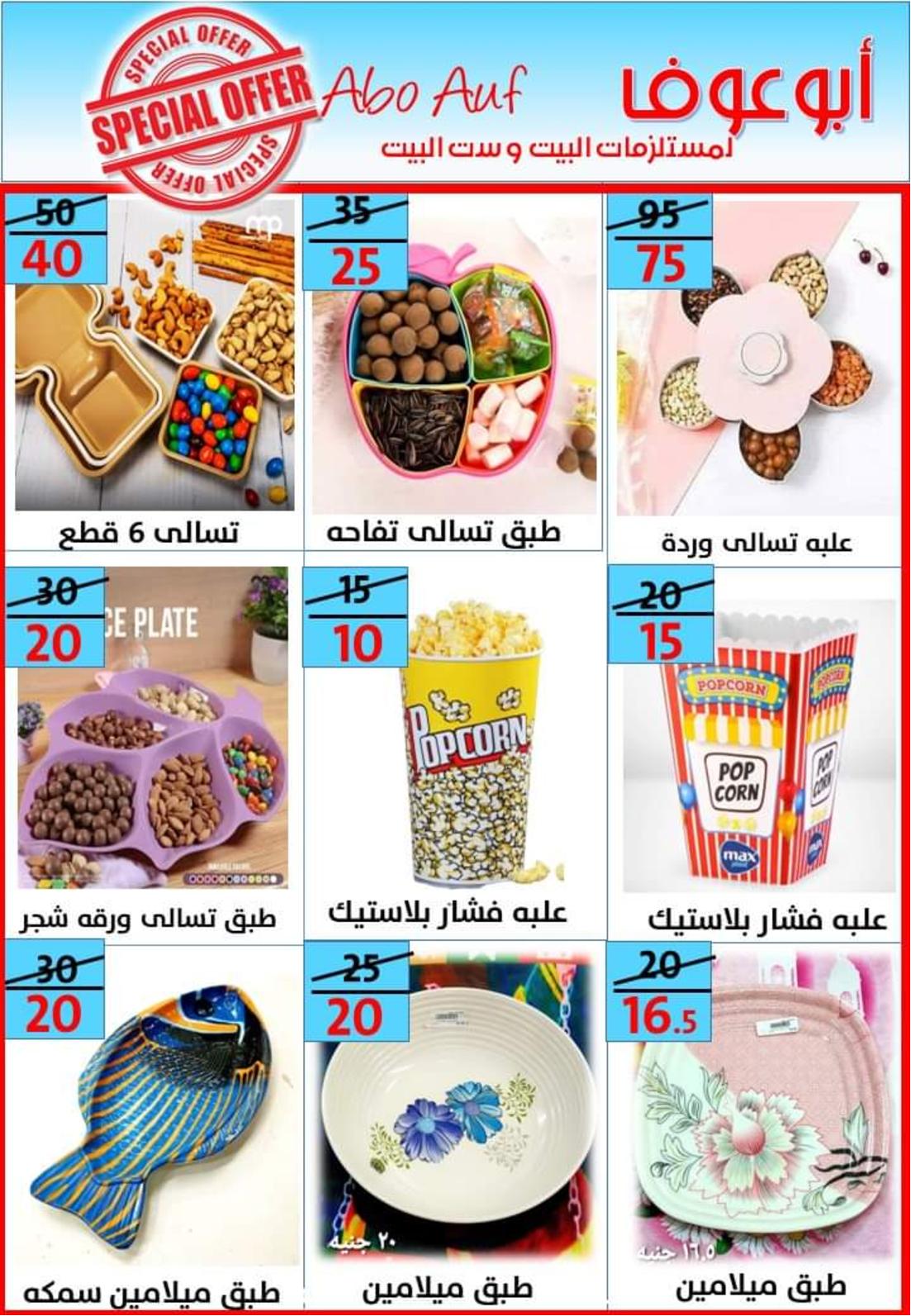 عروض أسواق أبوعوف حدائق الأهرام من 7 مايو 2022 أفضل الأسعار