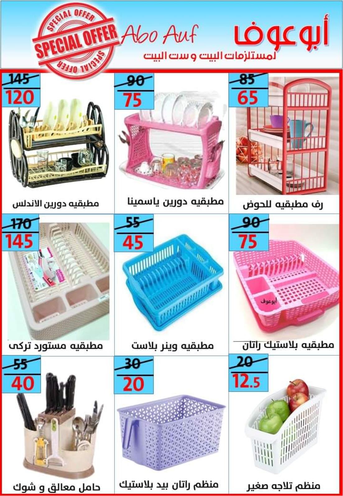 عروض أسواق أبوعوف حدائق الأهرام من 7 مايو 2022 أفضل الأسعار