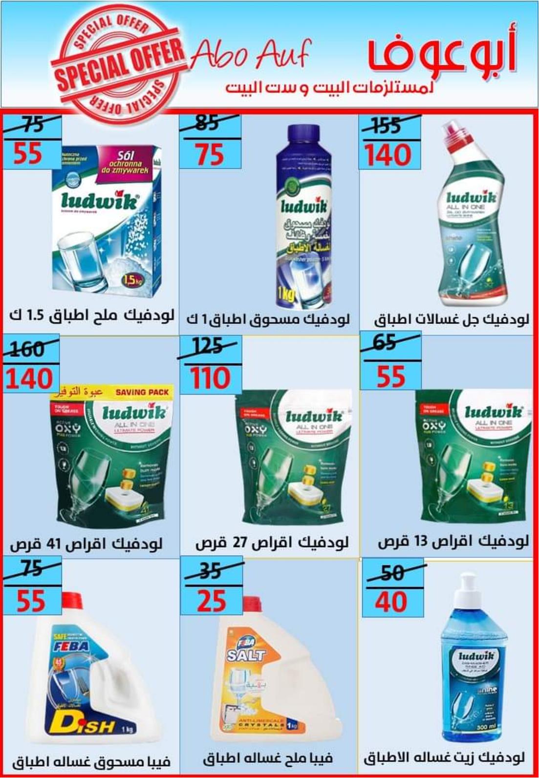 عروض أسواق أبوعوف حدائق الأهرام من 7 مايو 2022 أفضل الأسعار