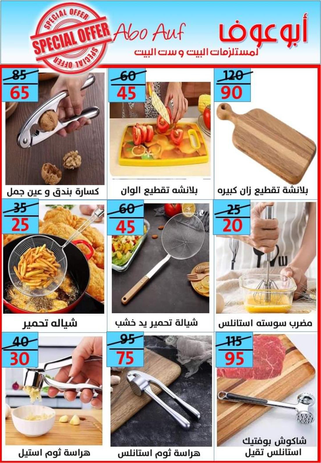 عروض أسواق أبوعوف حدائق الأهرام من 7 مايو 2022 أفضل الأسعار