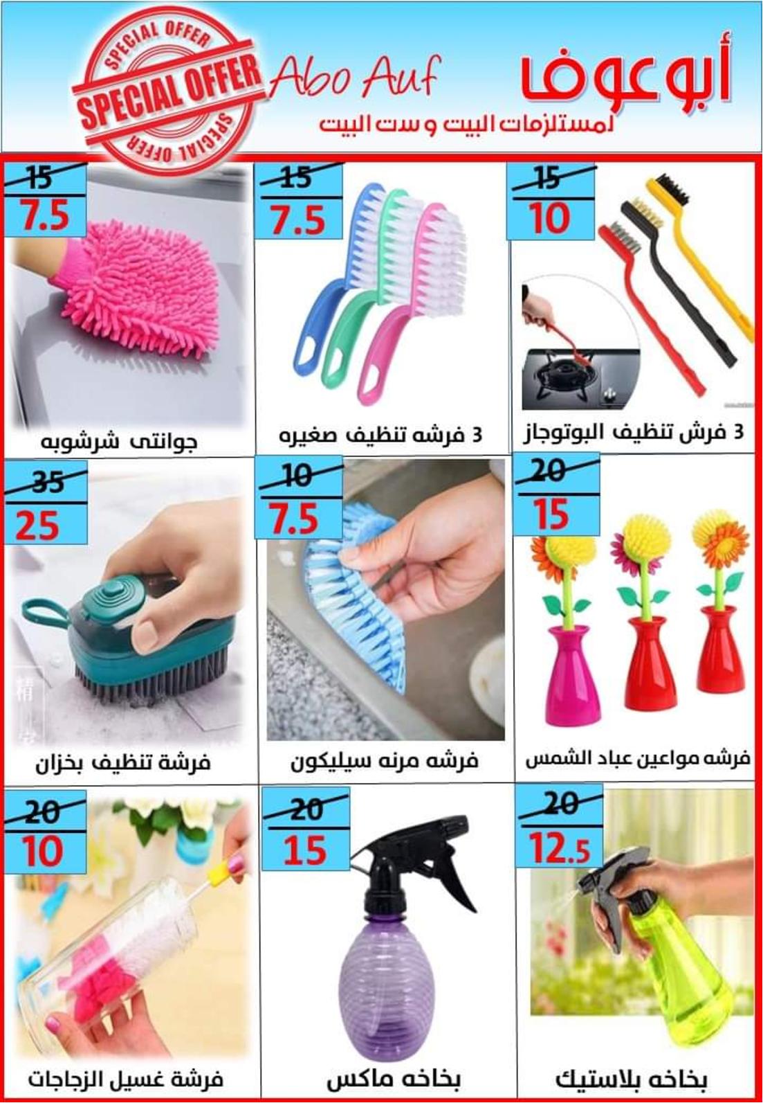 عروض أسواق أبوعوف حدائق الأهرام من 7 مايو 2022 أفضل الأسعار