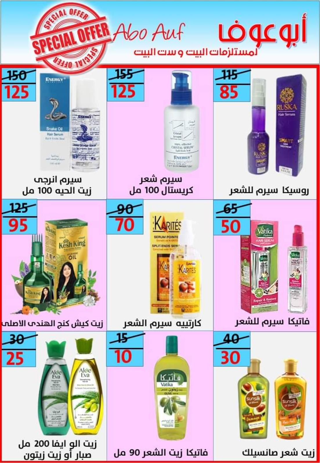 عروض أسواق أبوعوف حدائق الأهرام من 7 مايو 2022 أفضل الأسعار