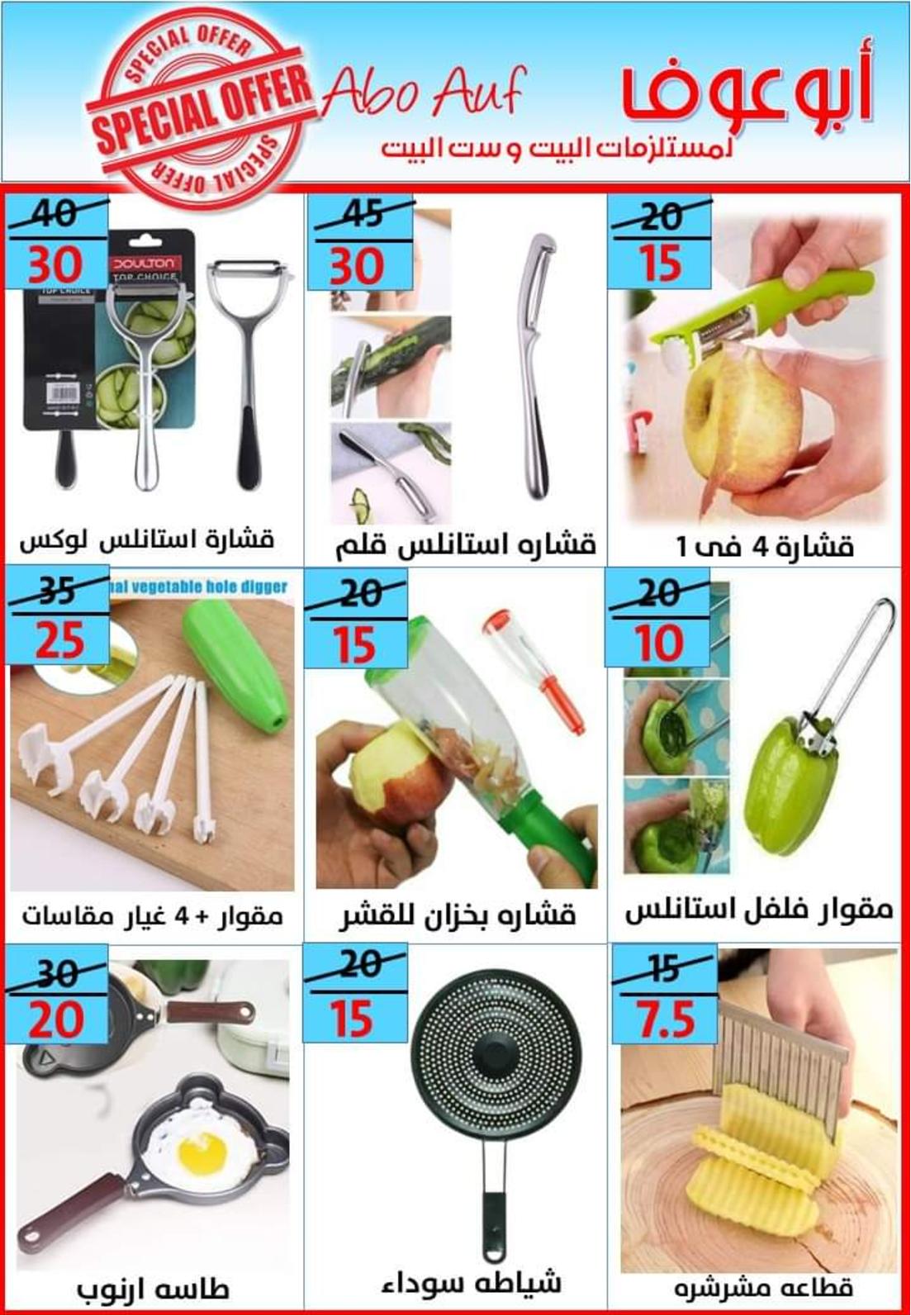 عروض أسواق أبوعوف حدائق الأهرام من 7 مايو 2022 أفضل الأسعار