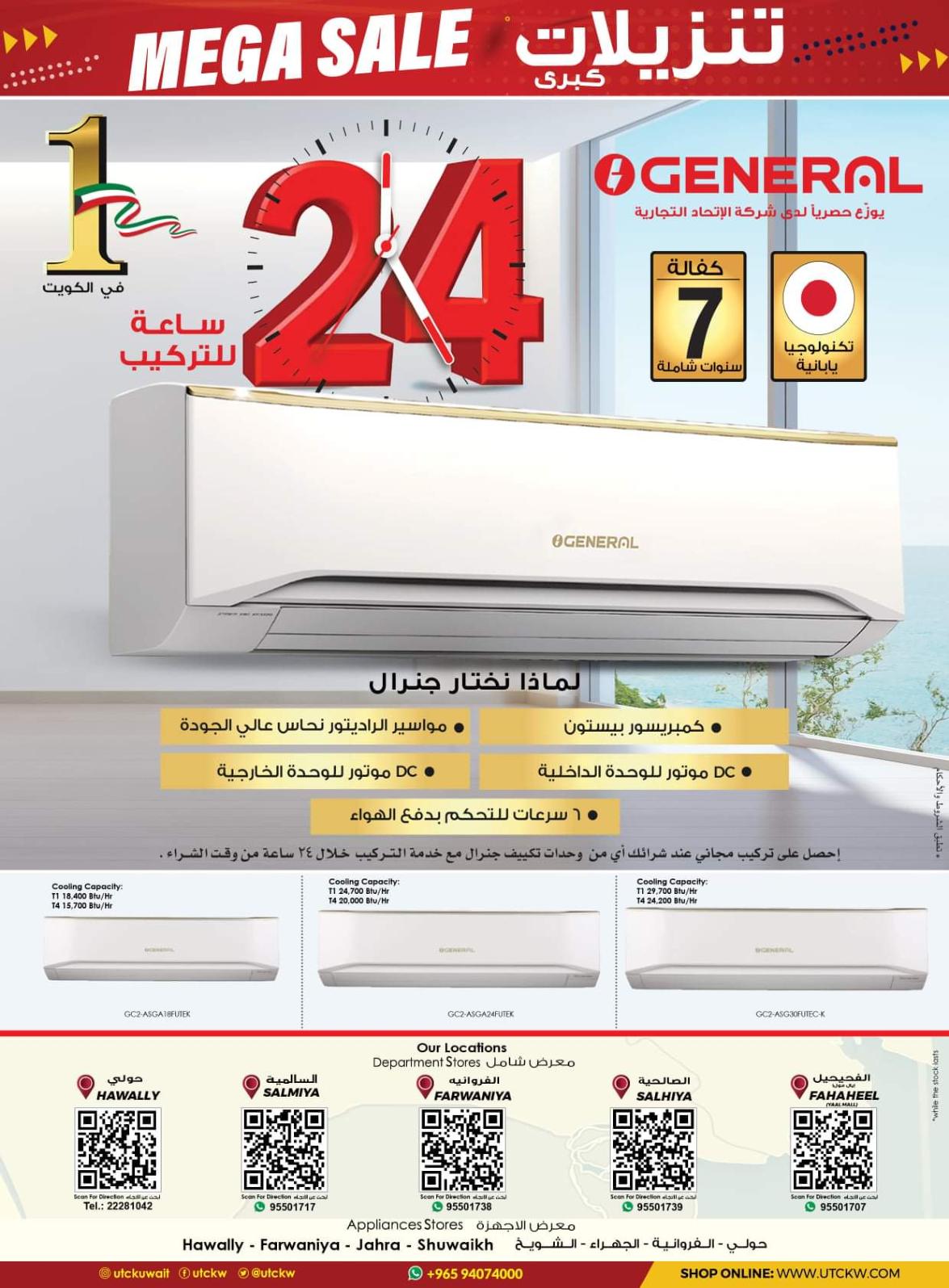 عروض شركة الإتحاد التجارية حتى 9 يونيو 2022 تنزيلات كبرى