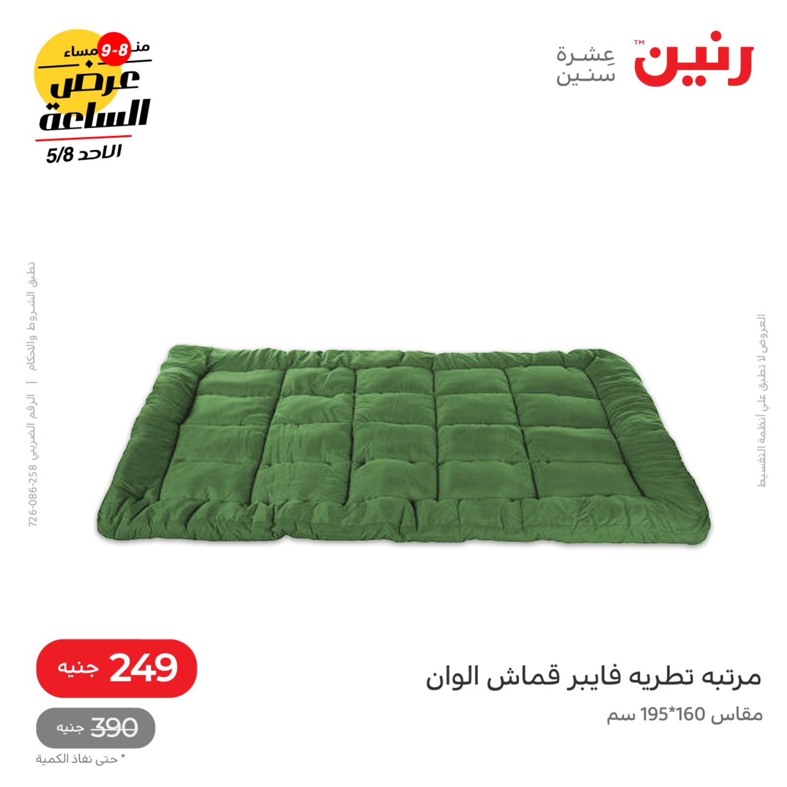 عرض الساعة من رنين اليوم الأحد 8 مايو 2022 عروض رنين اليوم