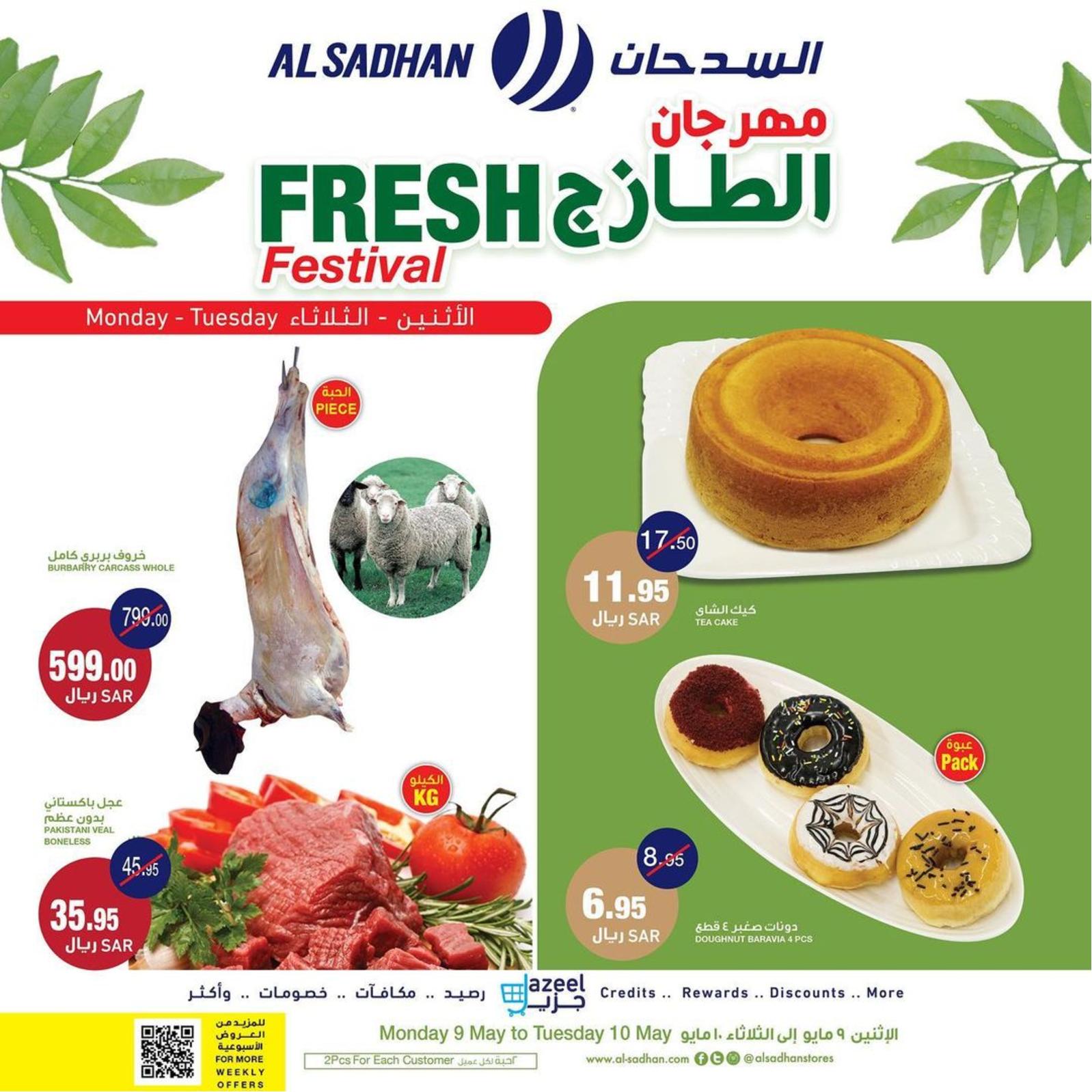 عروض السدحان السعودية من 9 حتى 10 مايو 2022 مهرجان الطازج