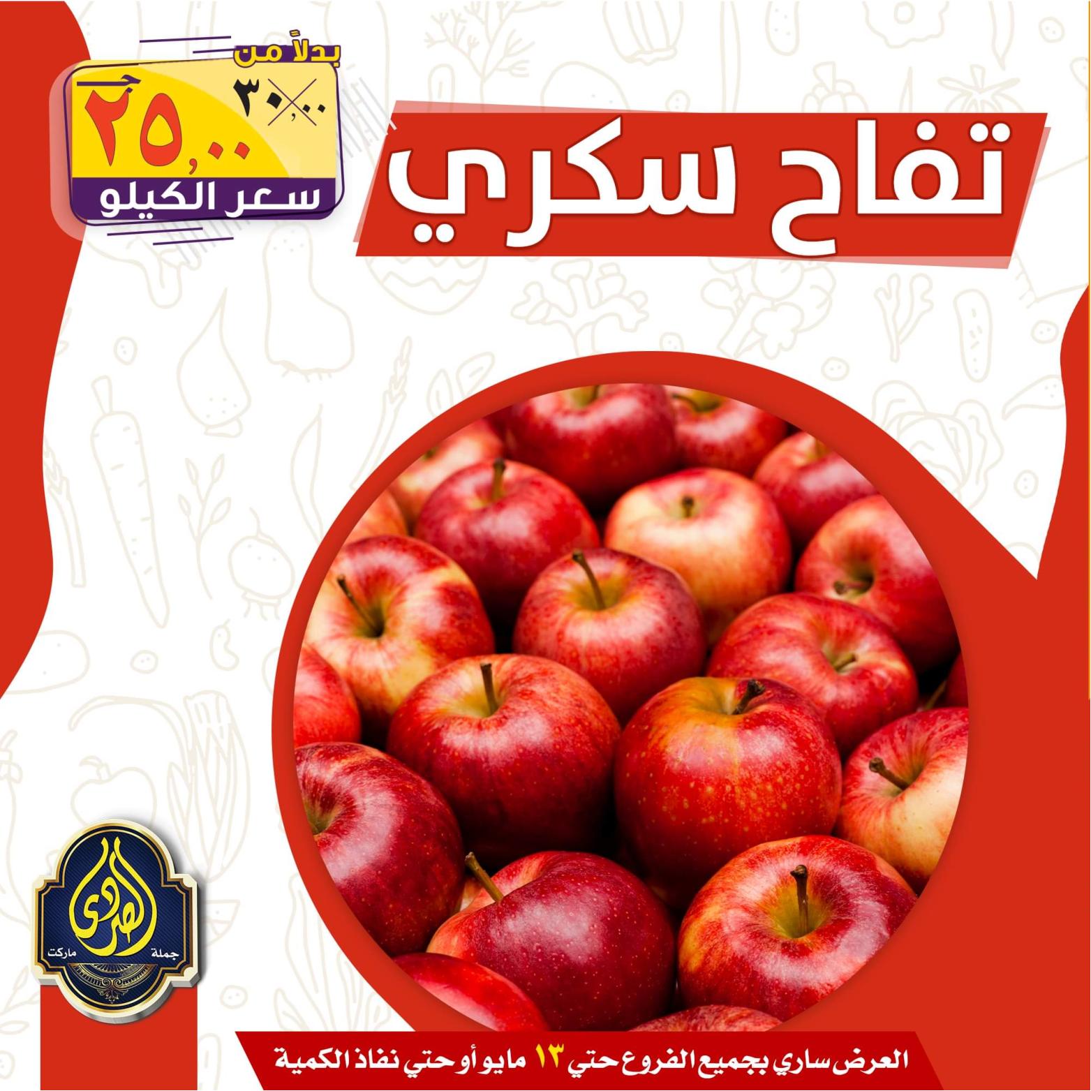 عروض الصردى جملة ماركت حتى 13 مايو 2022 الخضار والفاكهة
