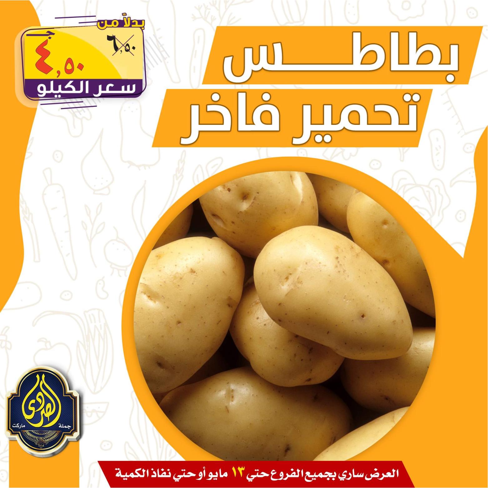 عروض الصردى جملة ماركت حتى 13 مايو 2022 الخضار والفاكهة