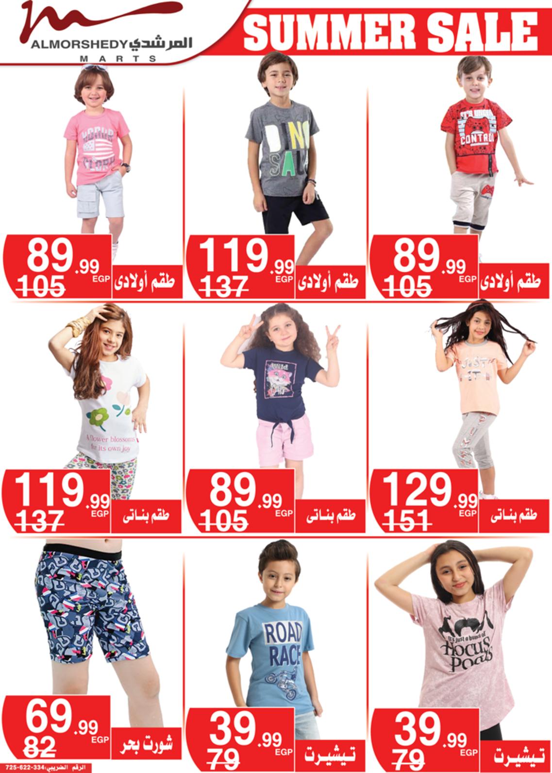 عروض أسواق المرشدى من 9 حتى 16 مايو 2022 عروض الصيف