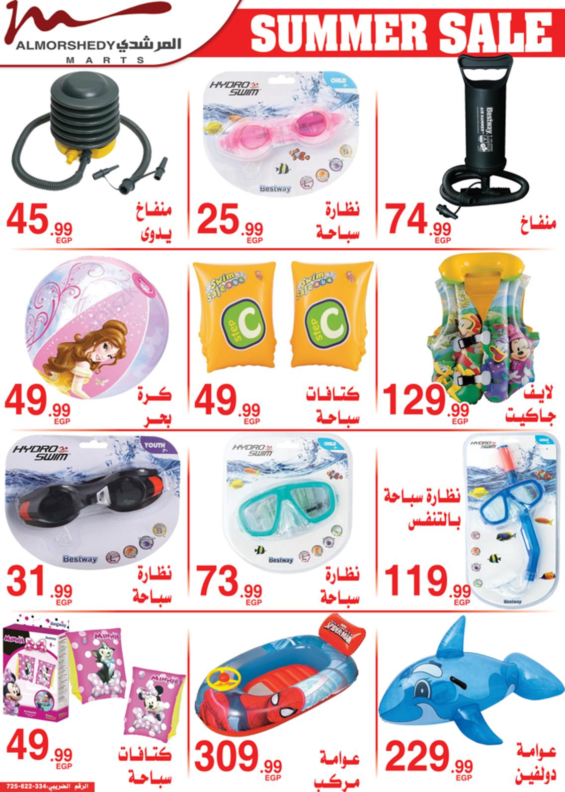 عروض أسواق المرشدى من 9 حتى 16 مايو 2022 عروض الصيف