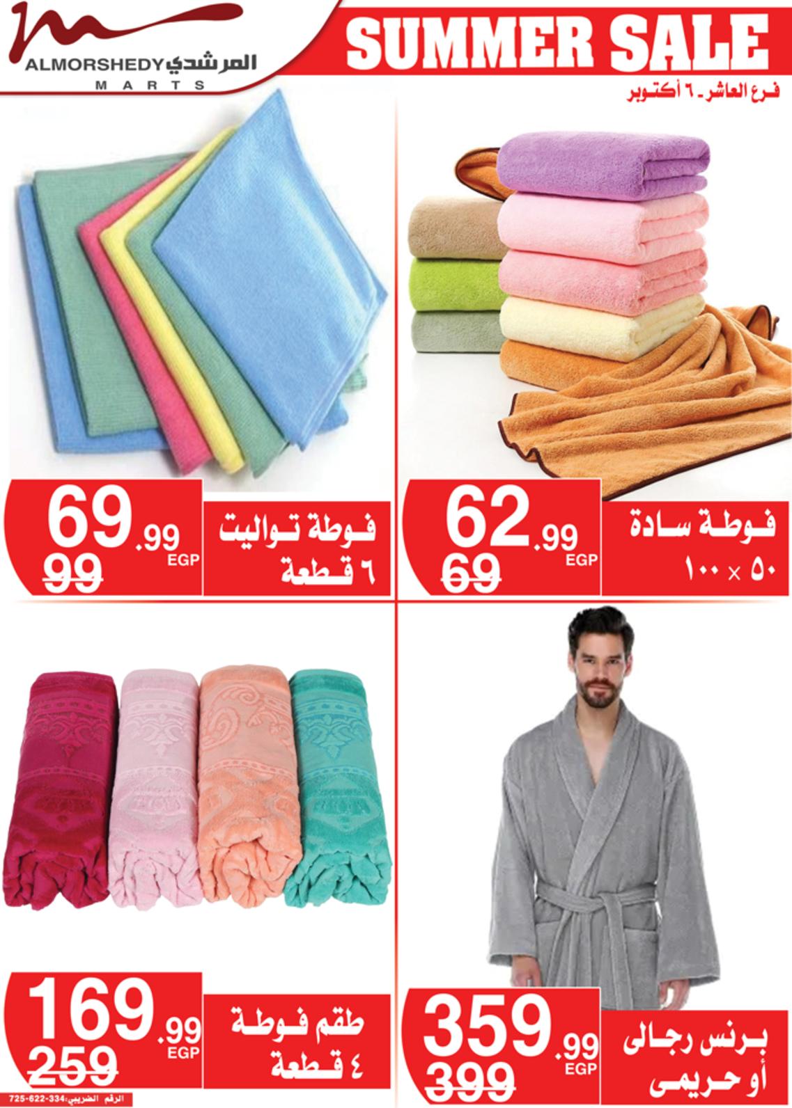 عروض أسواق المرشدى من 9 حتى 16 مايو 2022 عروض الصيف