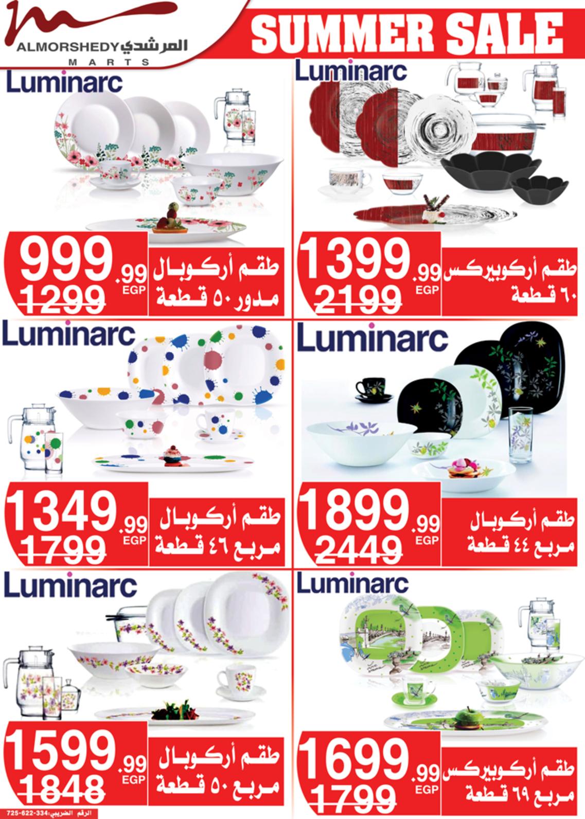 عروض أسواق المرشدى من 9 حتى 16 مايو 2022 عروض الصيف