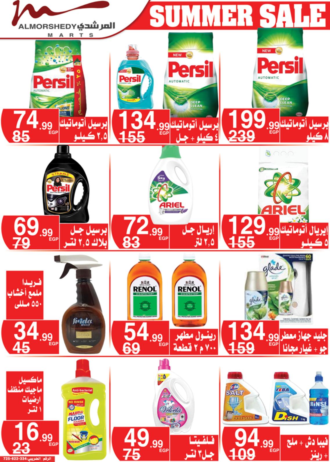 عروض أسواق المرشدى من 9 حتى 16 مايو 2022 عروض الصيف