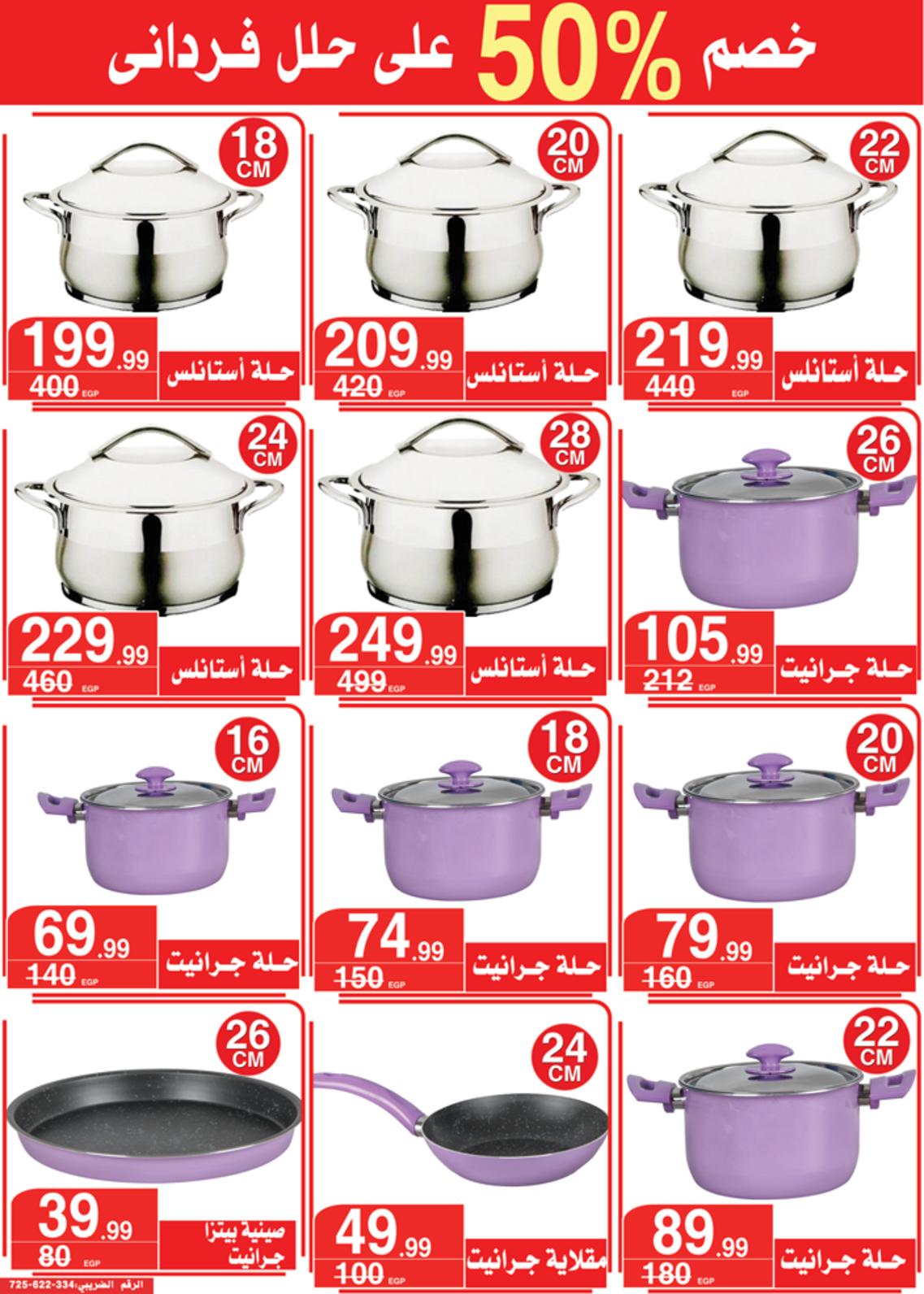 عروض أسواق المرشدى من 9 حتى 16 مايو 2022 عروض الصيف