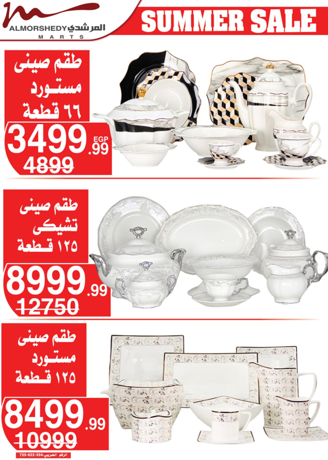 عروض أسواق المرشدى من 9 حتى 16 مايو 2022 عروض الصيف