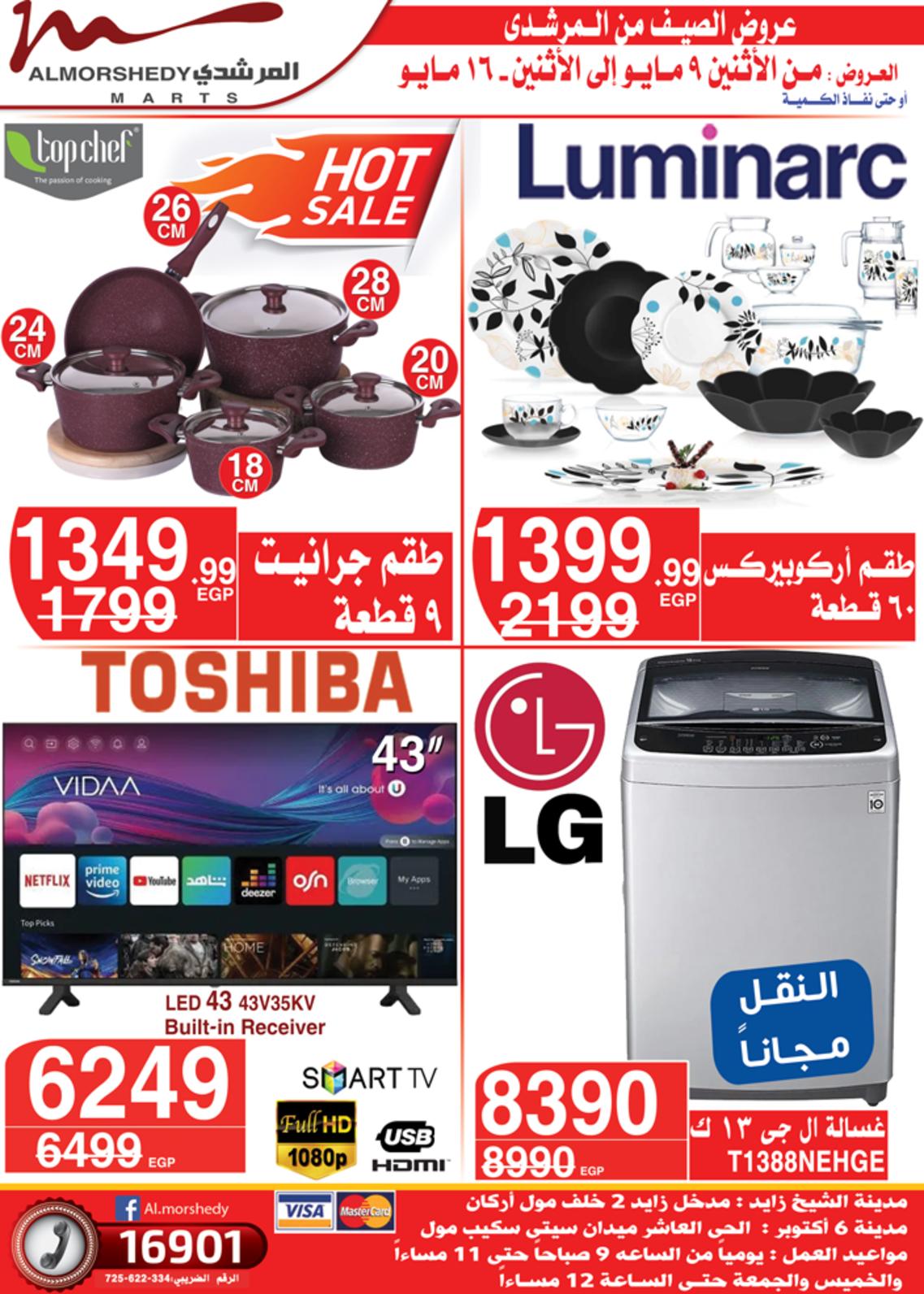 عروض أسواق المرشدى من 9 حتى 16 مايو 2022 عروض الصيف