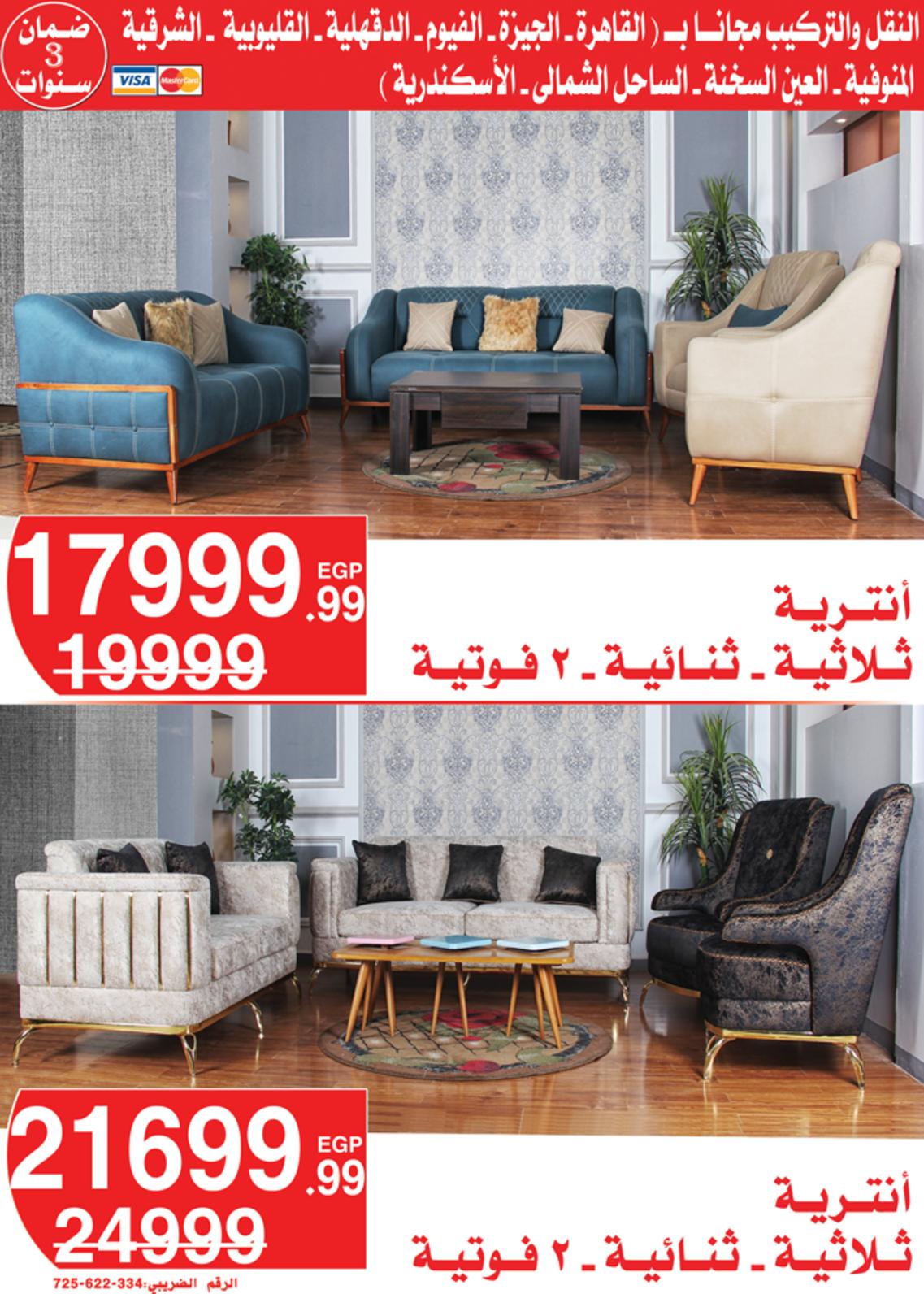 عروض أسواق المرشدى من 9 حتى 16 مايو 2022 عروض الصيف