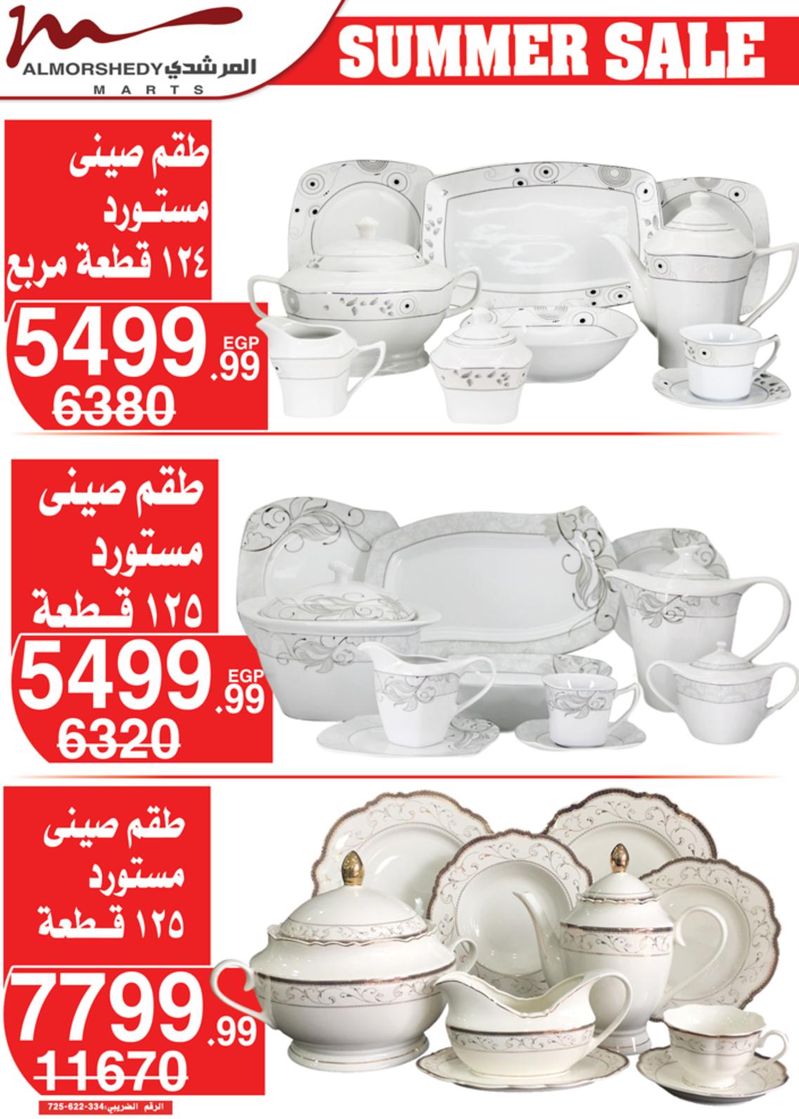 عروض أسواق المرشدى من 9 حتى 16 مايو 2022 عروض الصيف