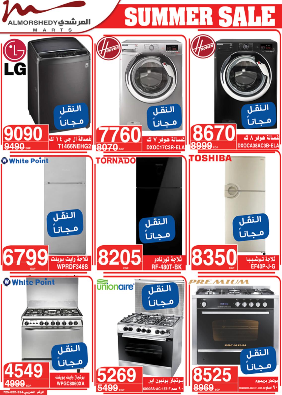 عروض أسواق المرشدى من 9 حتى 16 مايو 2022 عروض الصيف