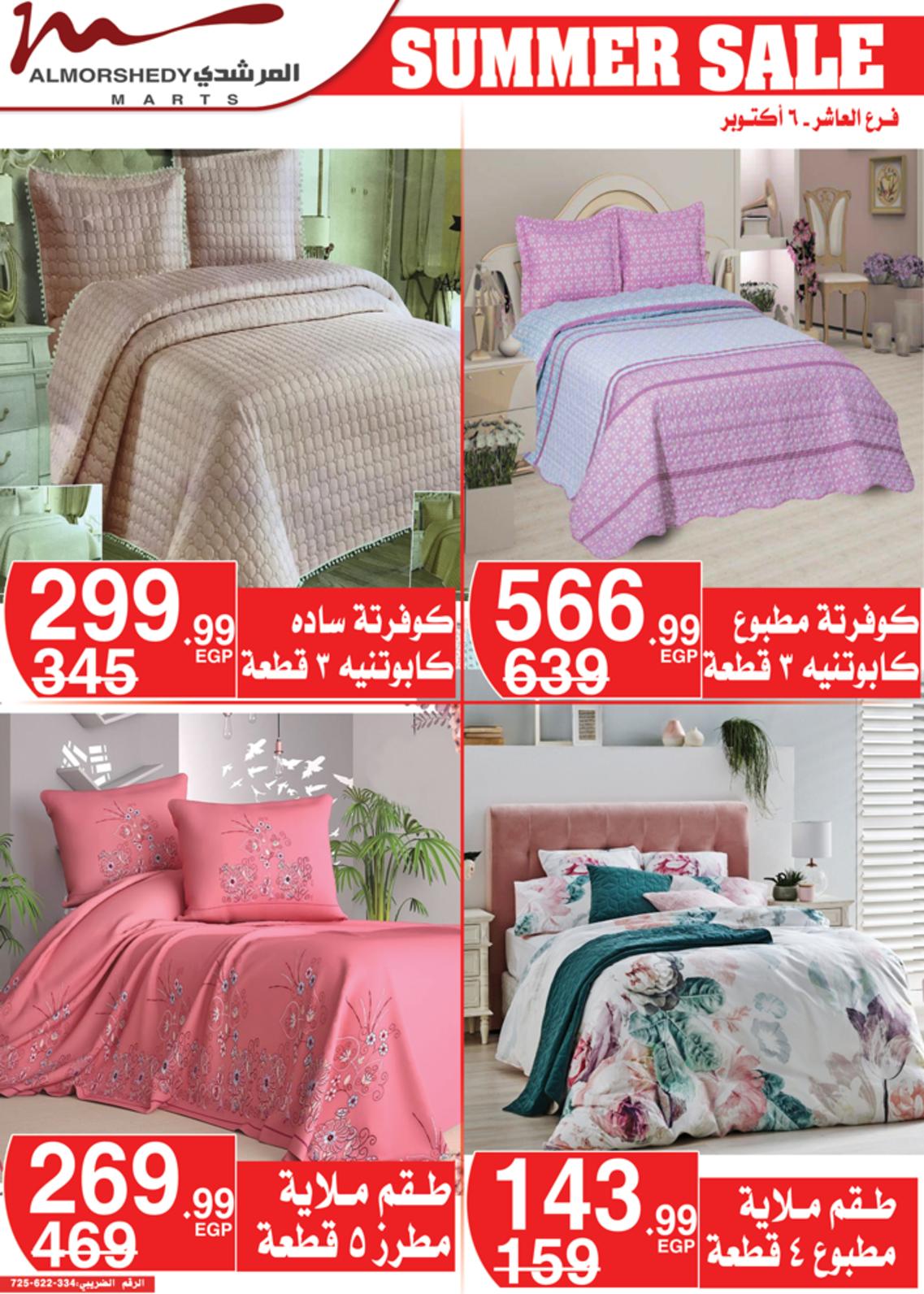 عروض أسواق المرشدى من 9 حتى 16 مايو 2022 عروض الصيف