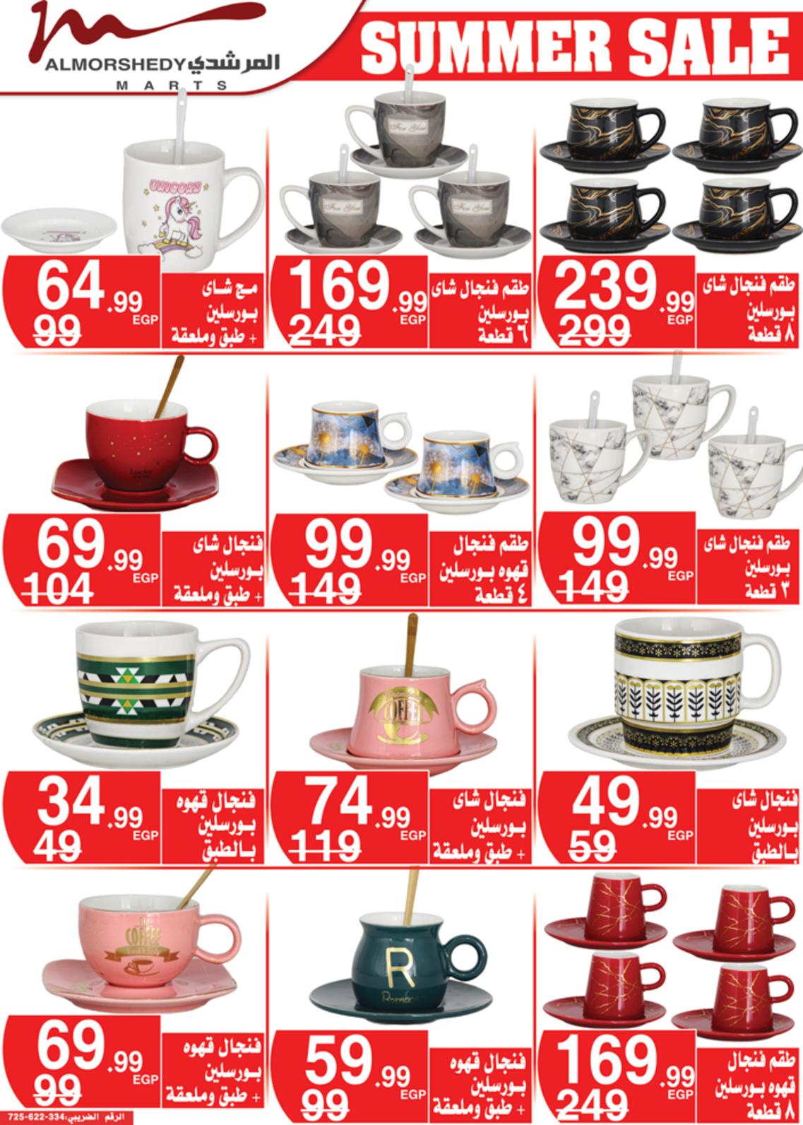 عروض أسواق المرشدى من 9 حتى 16 مايو 2022 عروض الصيف