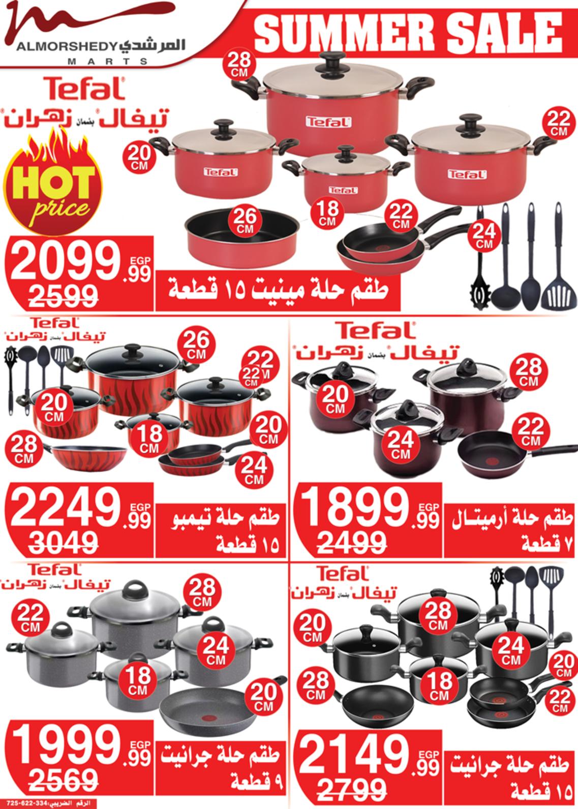 عروض أسواق المرشدى من 9 حتى 16 مايو 2022 عروض الصيف