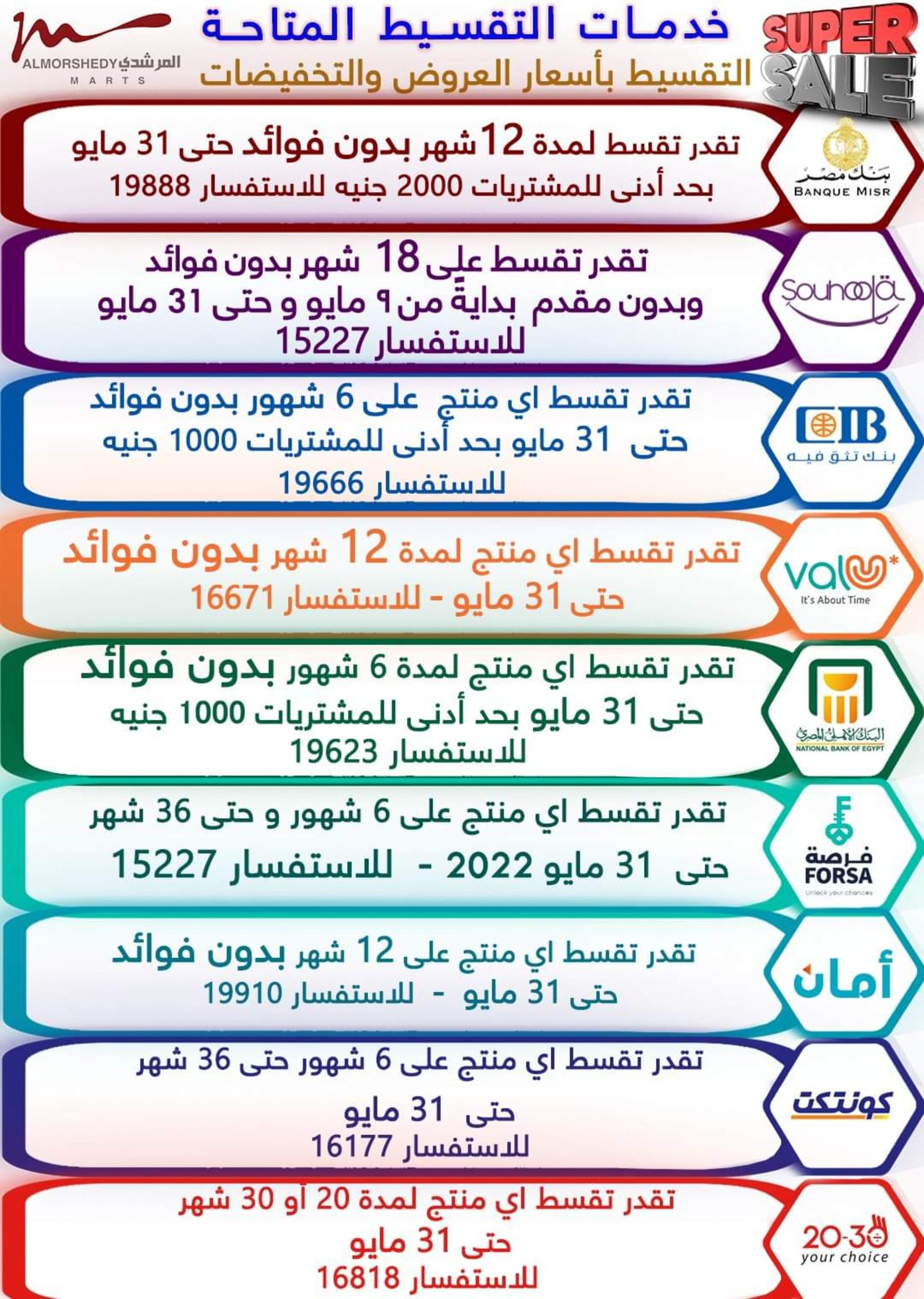 عروض أسواق المرشدى من 9 حتى 16 مايو 2022 عروض الصيف