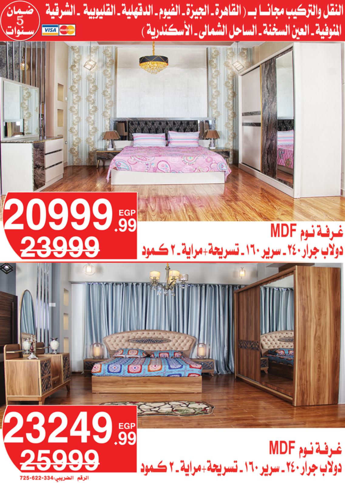 عروض أسواق المرشدى من 9 حتى 16 مايو 2022 عروض الصيف