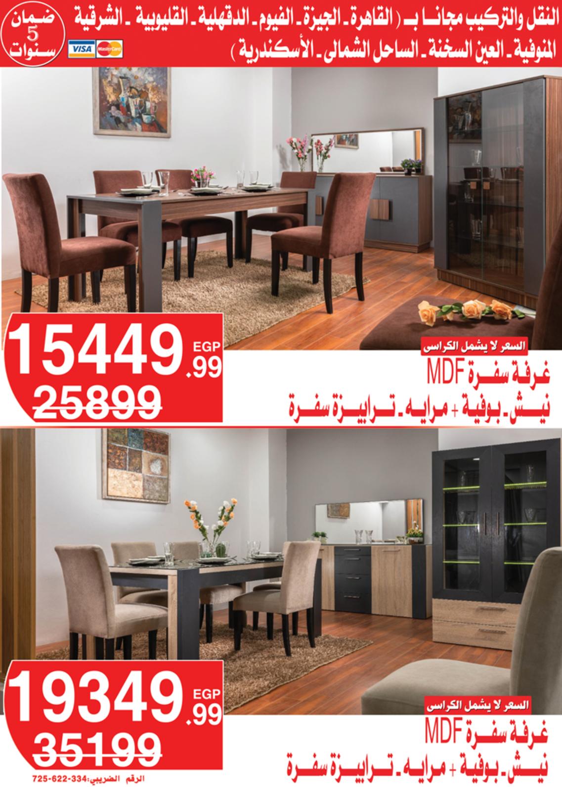 عروض أسواق المرشدى من 9 حتى 16 مايو 2022 عروض الصيف
