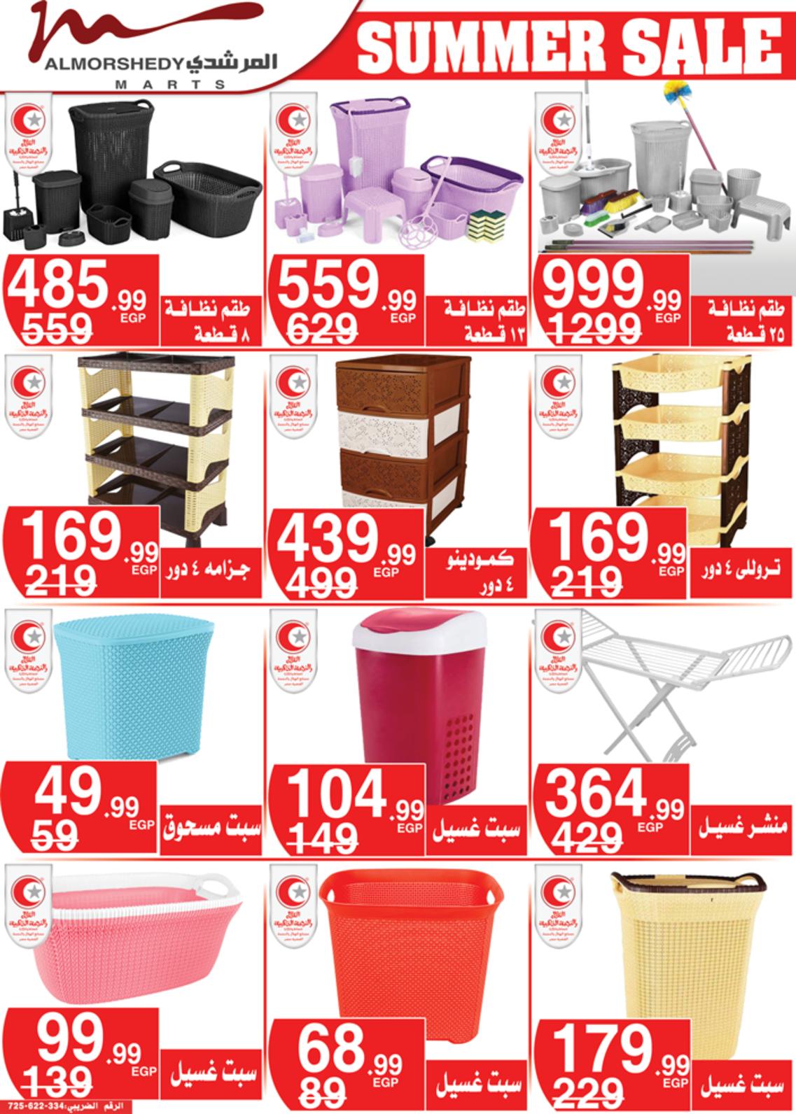 عروض أسواق المرشدى من 9 حتى 16 مايو 2022 عروض الصيف
