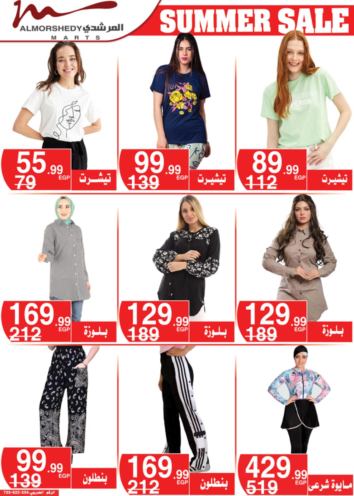 عروض أسواق المرشدى من 9 حتى 16 مايو 2022 عروض الصيف
