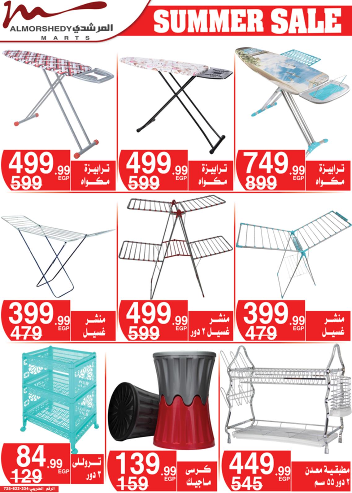 عروض أسواق المرشدى من 9 حتى 16 مايو 2022 عروض الصيف