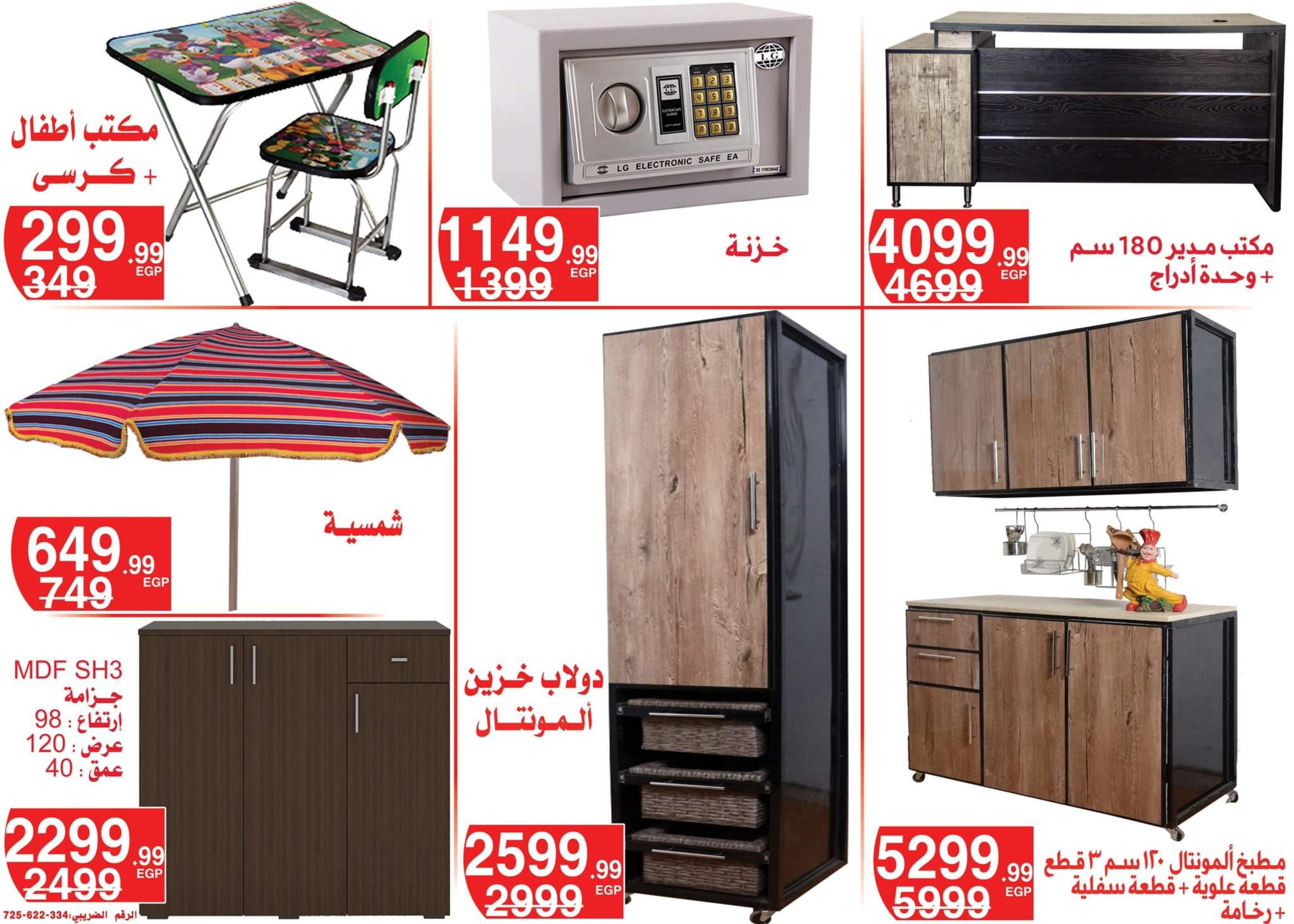 عروض أسواق المرشدى من 9 حتى 16 مايو 2022 عروض الصيف