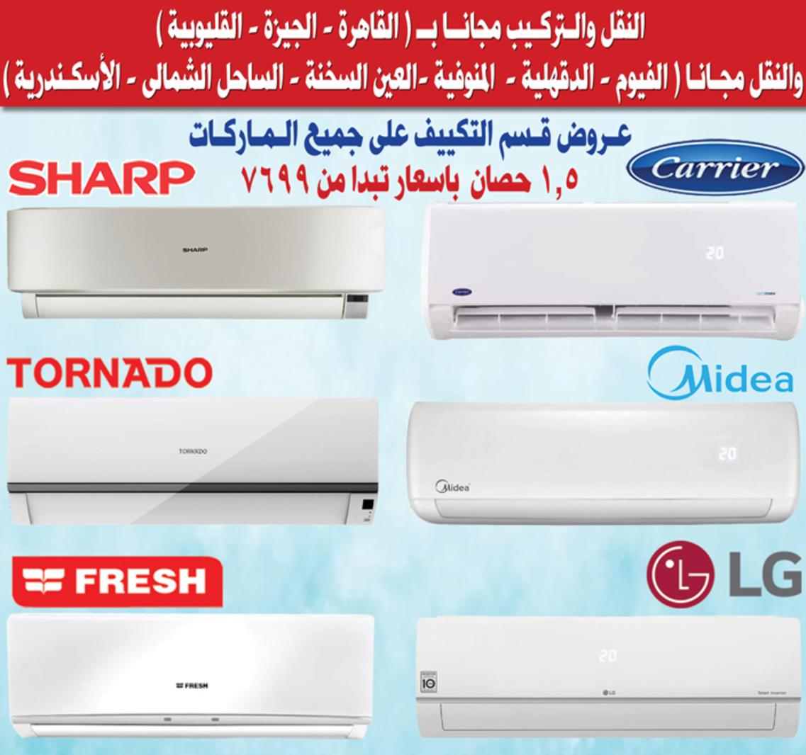 عروض أسواق المرشدى من 9 حتى 16 مايو 2022 عروض الصيف
