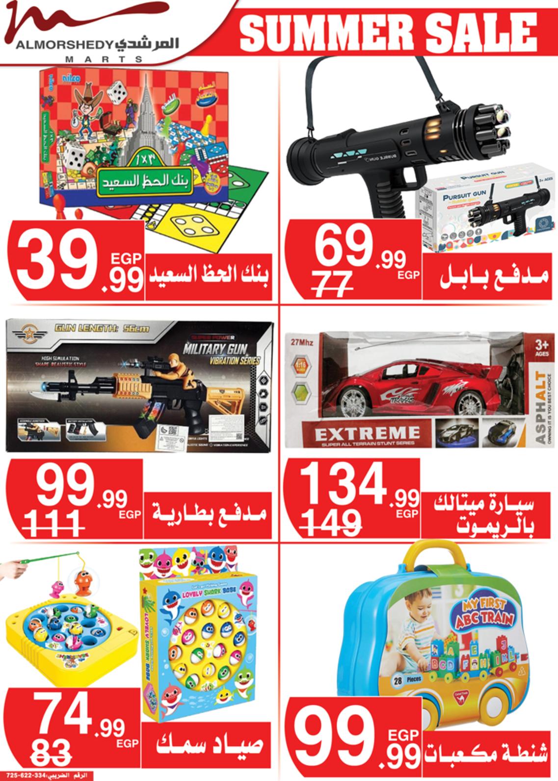 عروض أسواق المرشدى من 9 حتى 16 مايو 2022 عروض الصيف