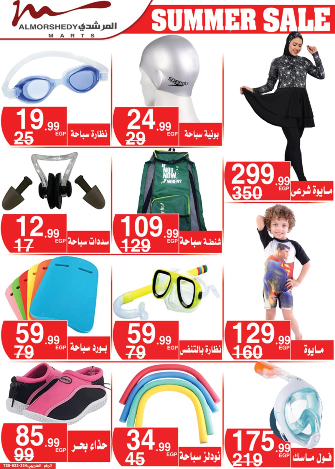 عروض أسواق المرشدى من 9 حتى 16 مايو 2022 عروض الصيف