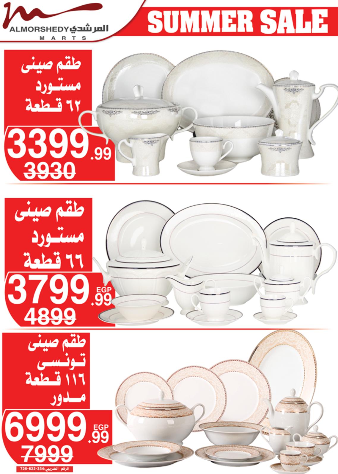 عروض أسواق المرشدى من 9 حتى 16 مايو 2022 عروض الصيف
