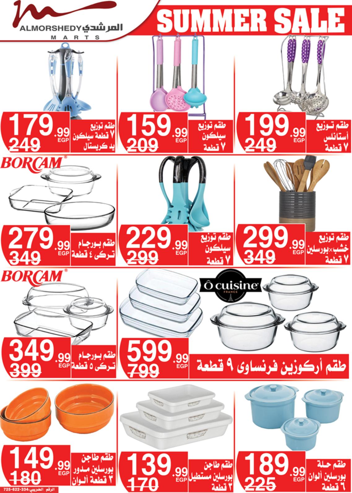 عروض أسواق المرشدى من 9 حتى 16 مايو 2022 عروض الصيف