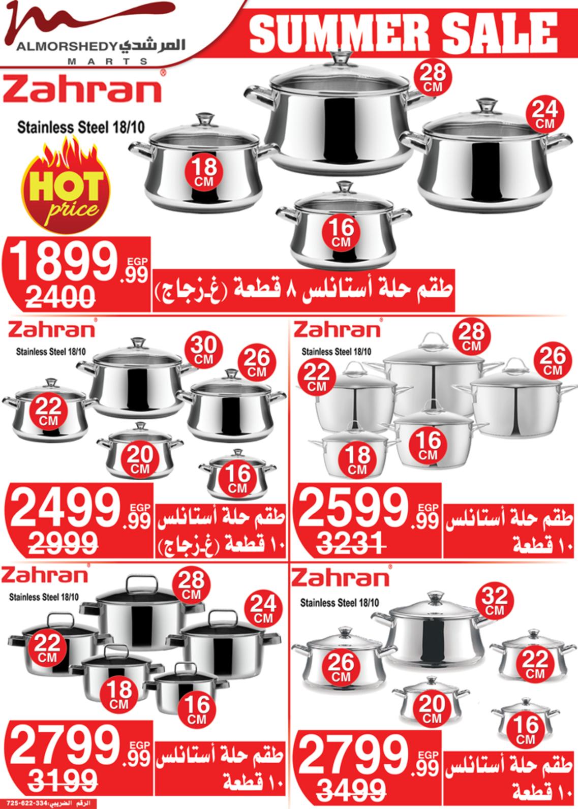 عروض أسواق المرشدى من 9 حتى 16 مايو 2022 عروض الصيف