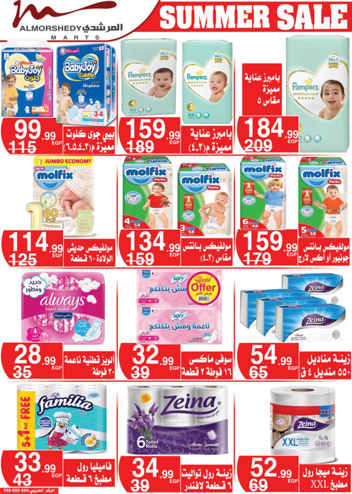 عروض أسواق المرشدى من 9 حتى 16 مايو 2022 عروض الصيف