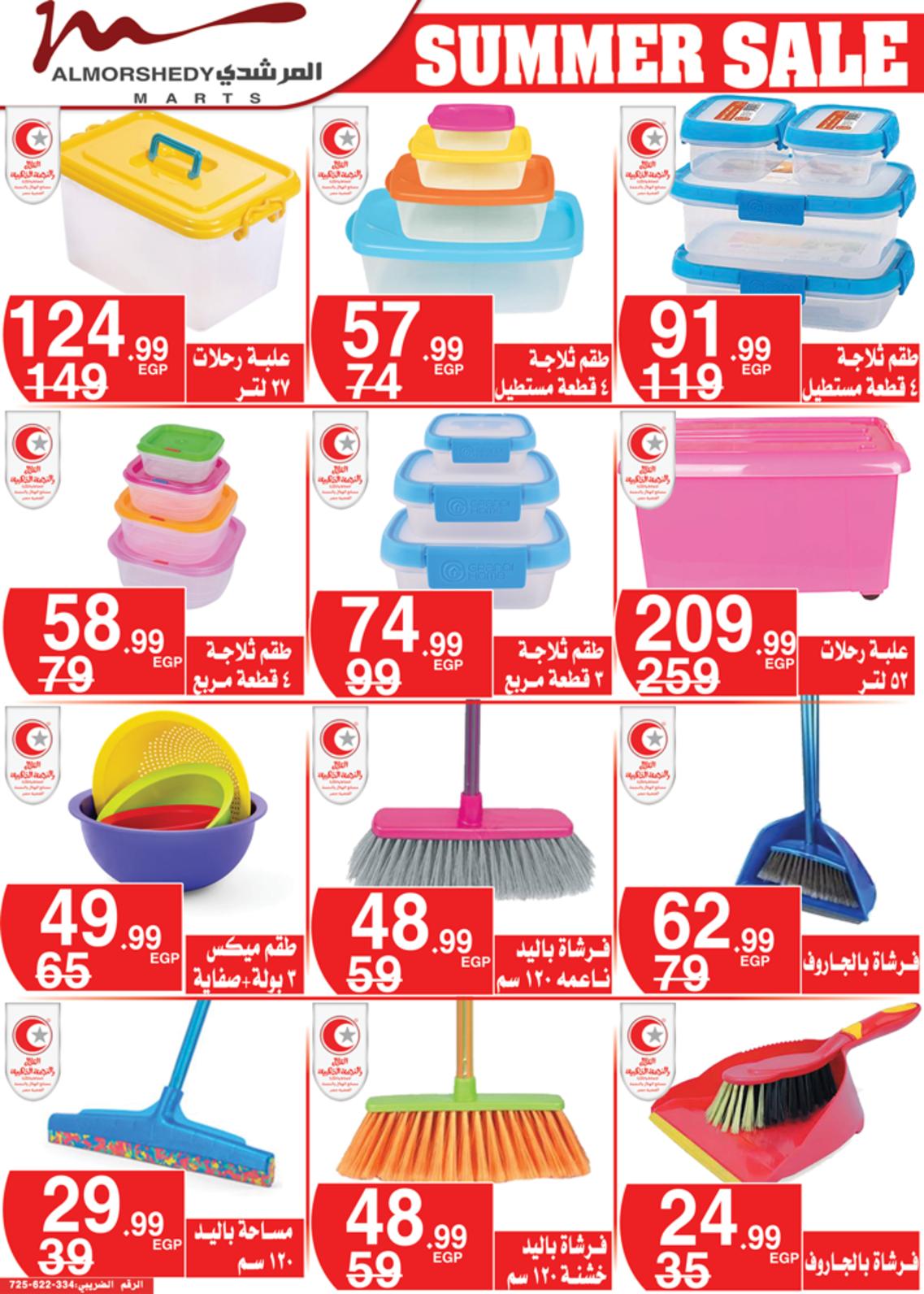 عروض أسواق المرشدى من 9 حتى 16 مايو 2022 عروض الصيف