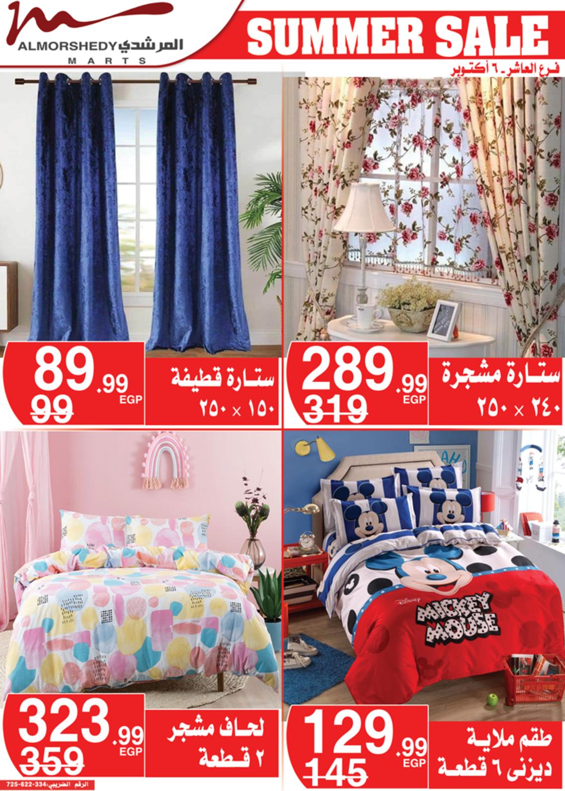 عروض أسواق المرشدى من 9 حتى 16 مايو 2022 عروض الصيف