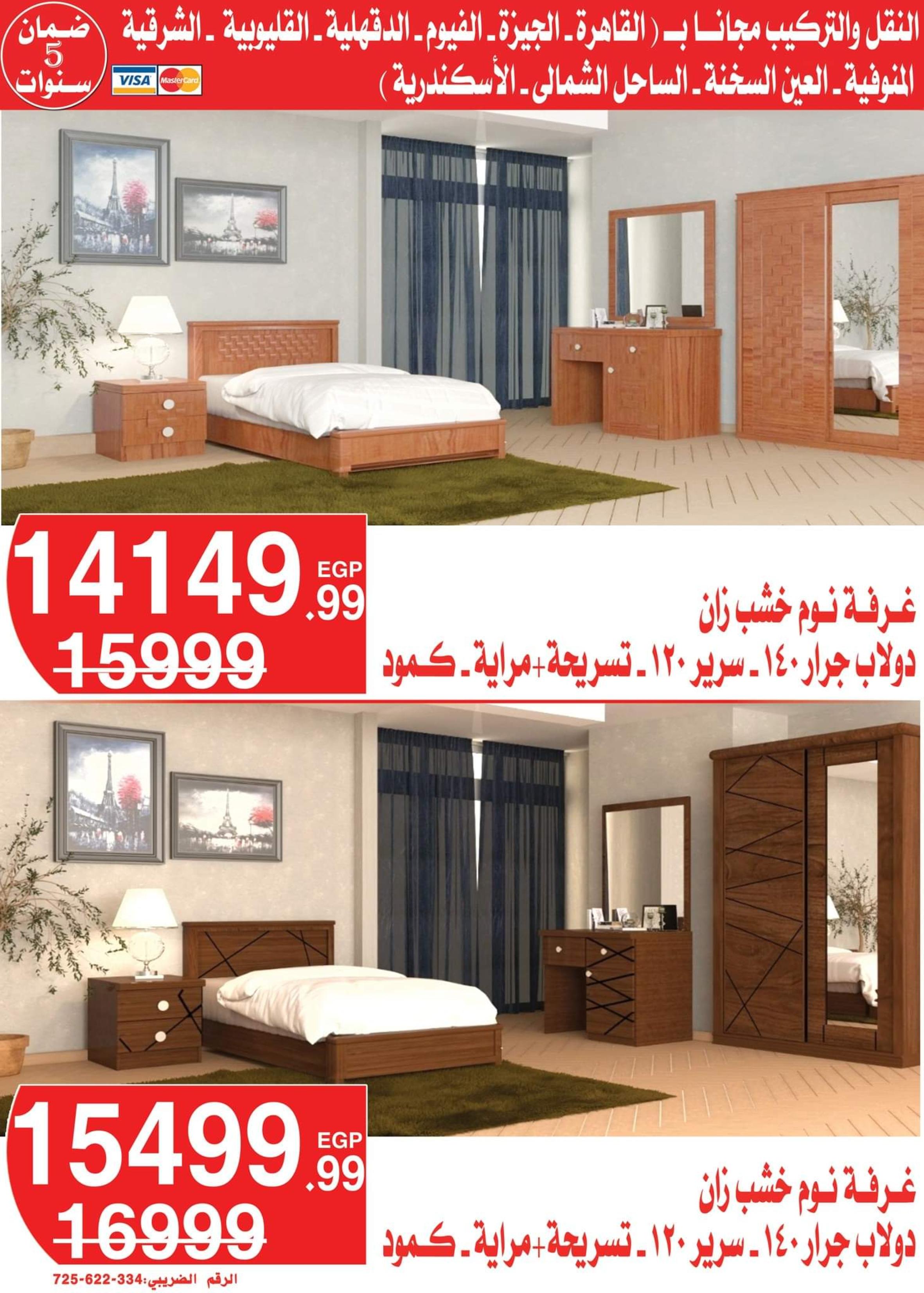 عروض أسواق المرشدى من 9 حتى 16 مايو 2022 عروض الصيف